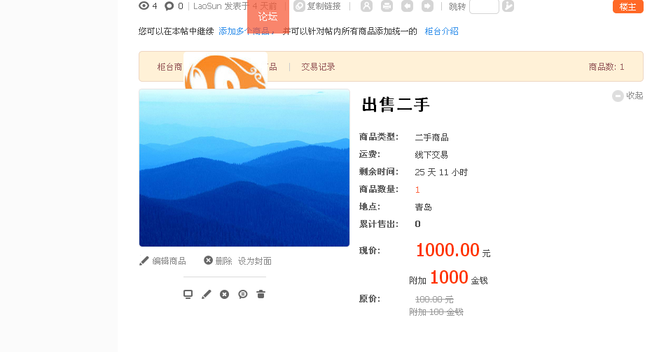 出售商品帖.png