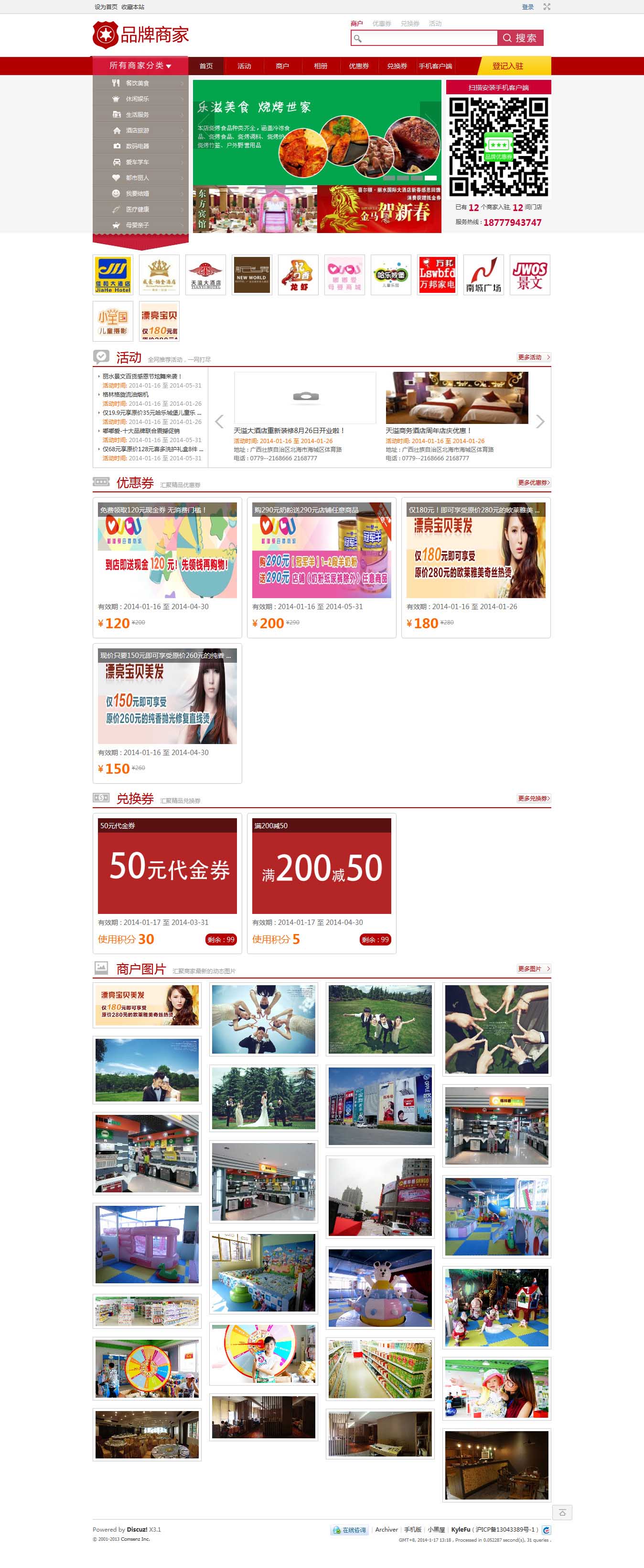 品牌优惠券 - KyleFu - Powered by Discuz!.jpg