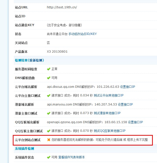 您的服务器返回无法解析的数据，可能处于防火墙后端 或 程序上传不完整