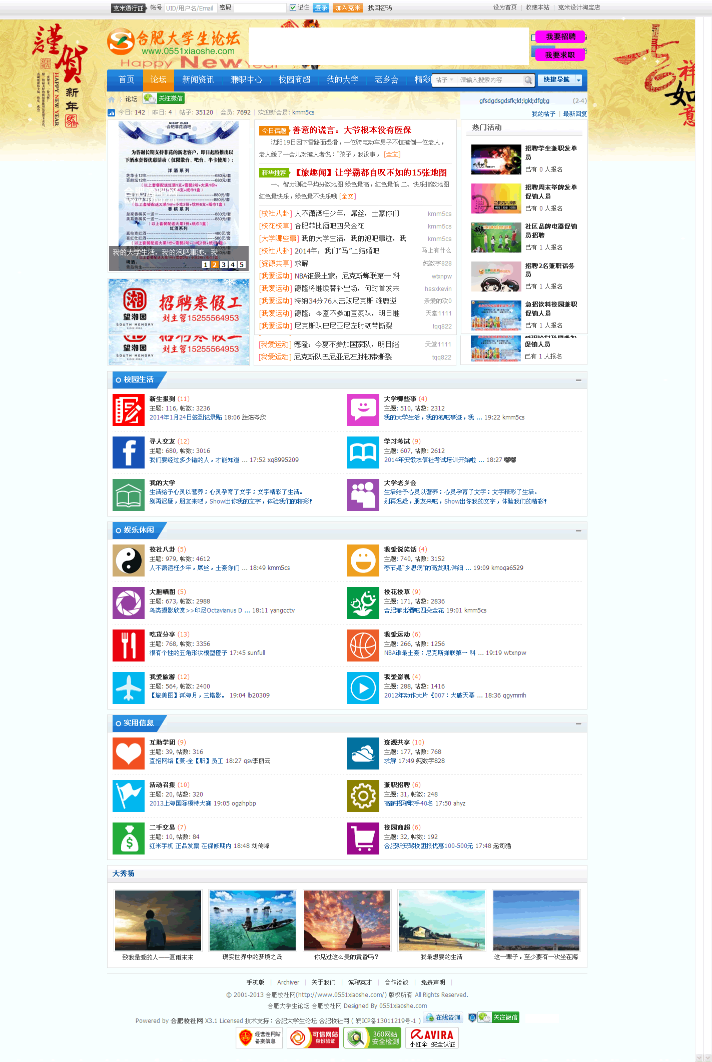 合肥大学生论坛 合肥高校论坛_合肥校社网.gif