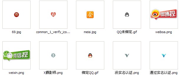 泰兴人网-精美10种认证图标