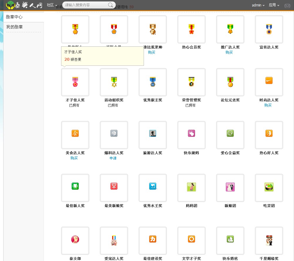 泰兴人网-100种勋章