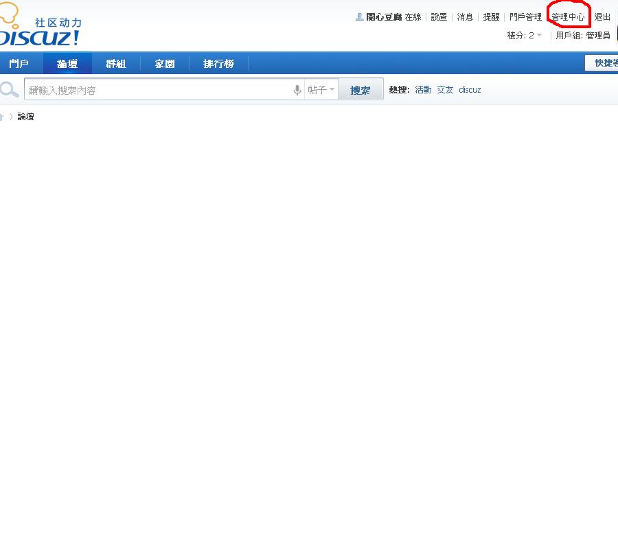 Discuz!X2.5!.JPG
