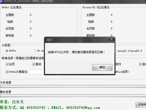 连接MYSQL失败，请检查设置信息是否正确
