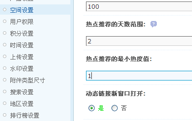 推特网 管理中心 - 全局 - 空间设置.png