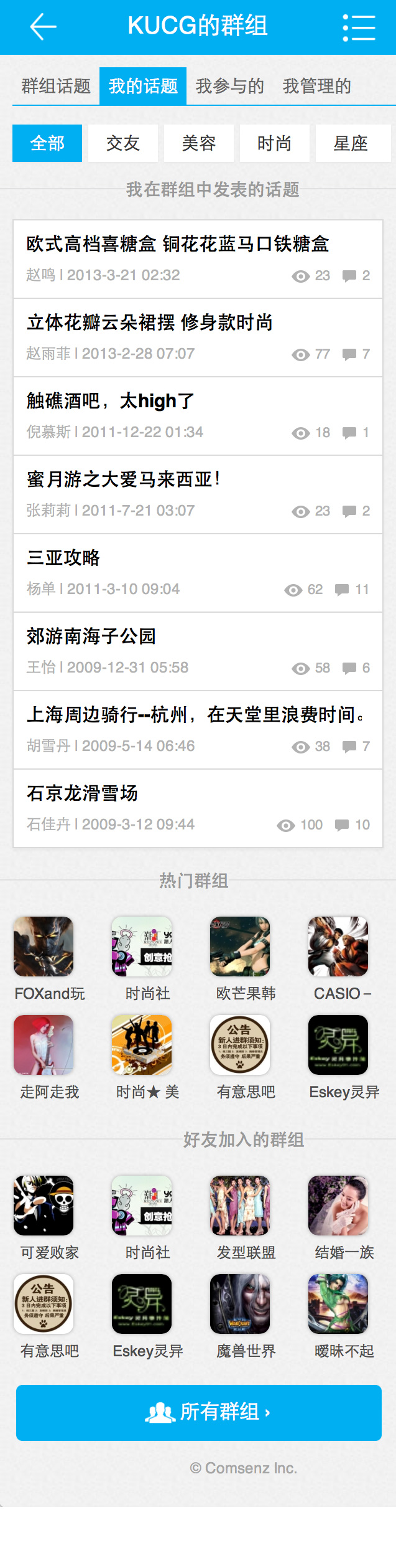 群组我的话题.jpg