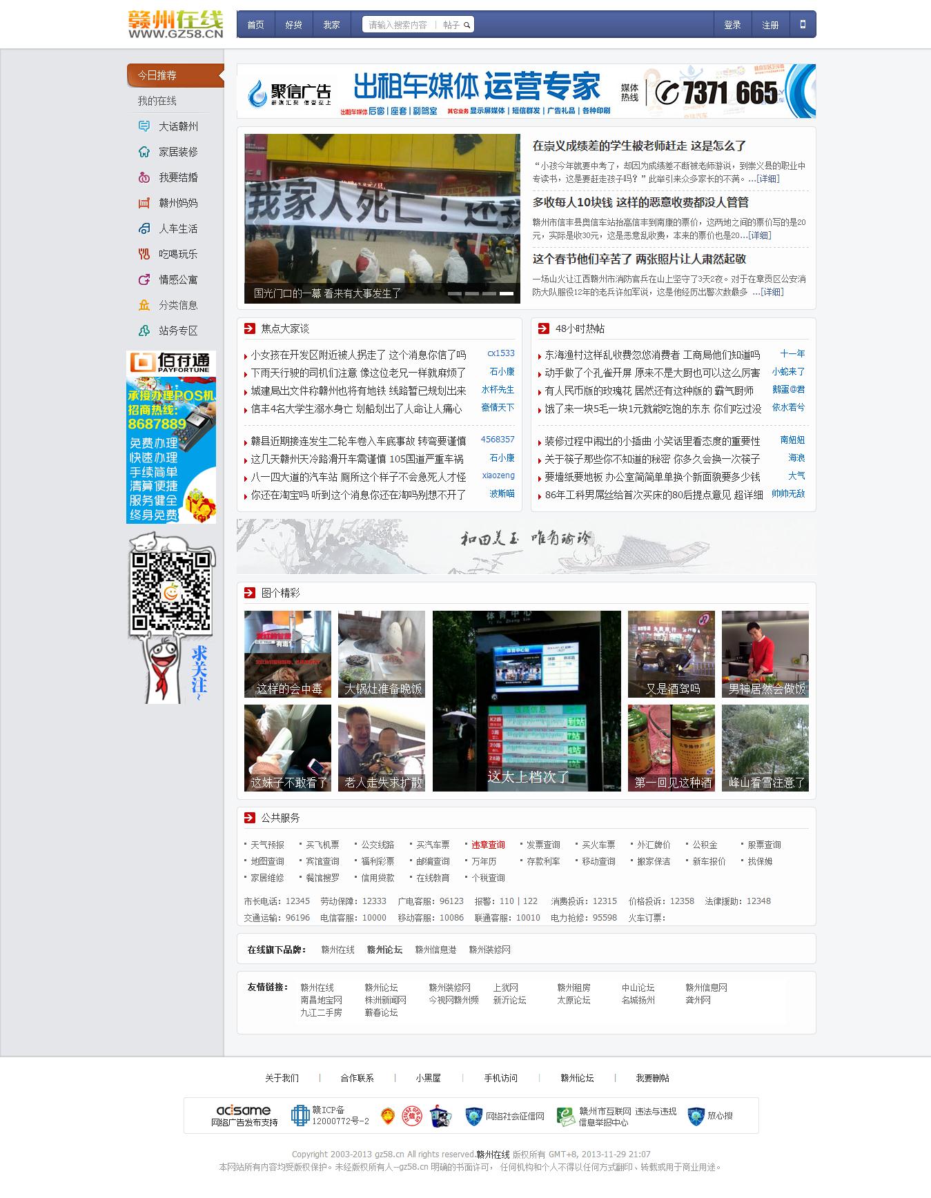 赣州在线_赣州论坛_赣州生活门户.jpg