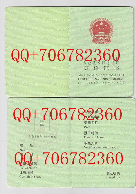 吉林省工程师証樣本