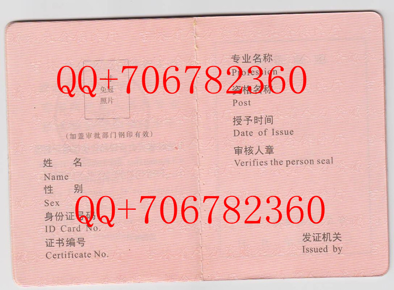 吉林省高级工程师証樣本