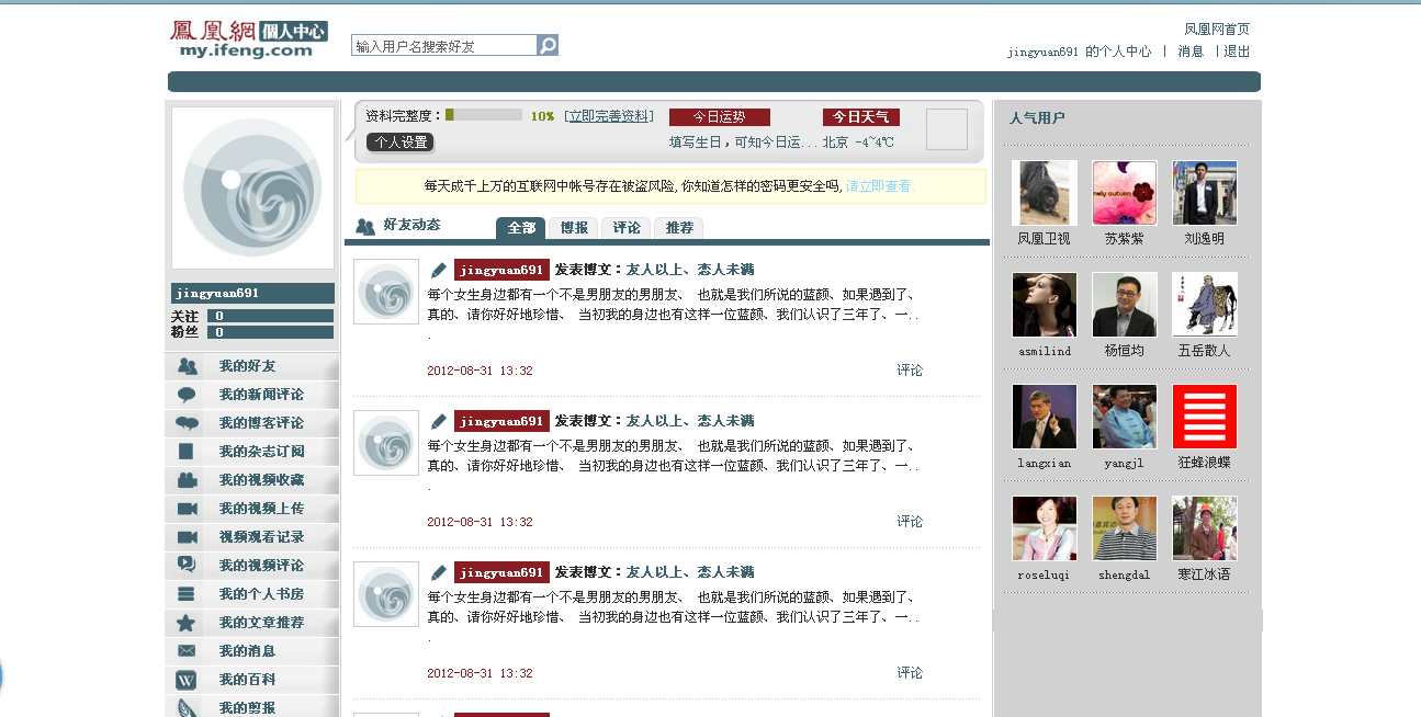 个人中心首页.png