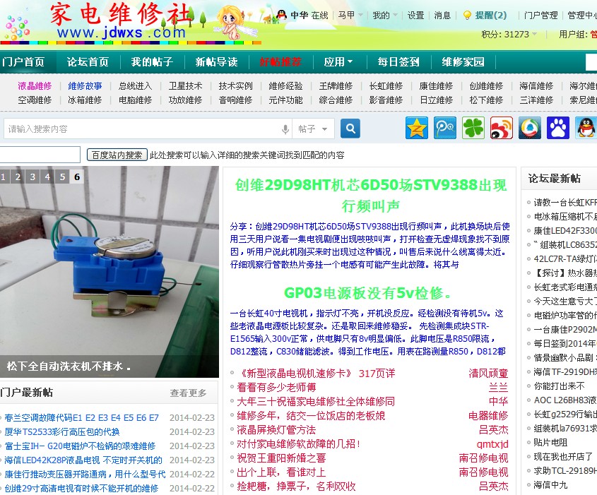 家电维修社门户纯DIY.JPG