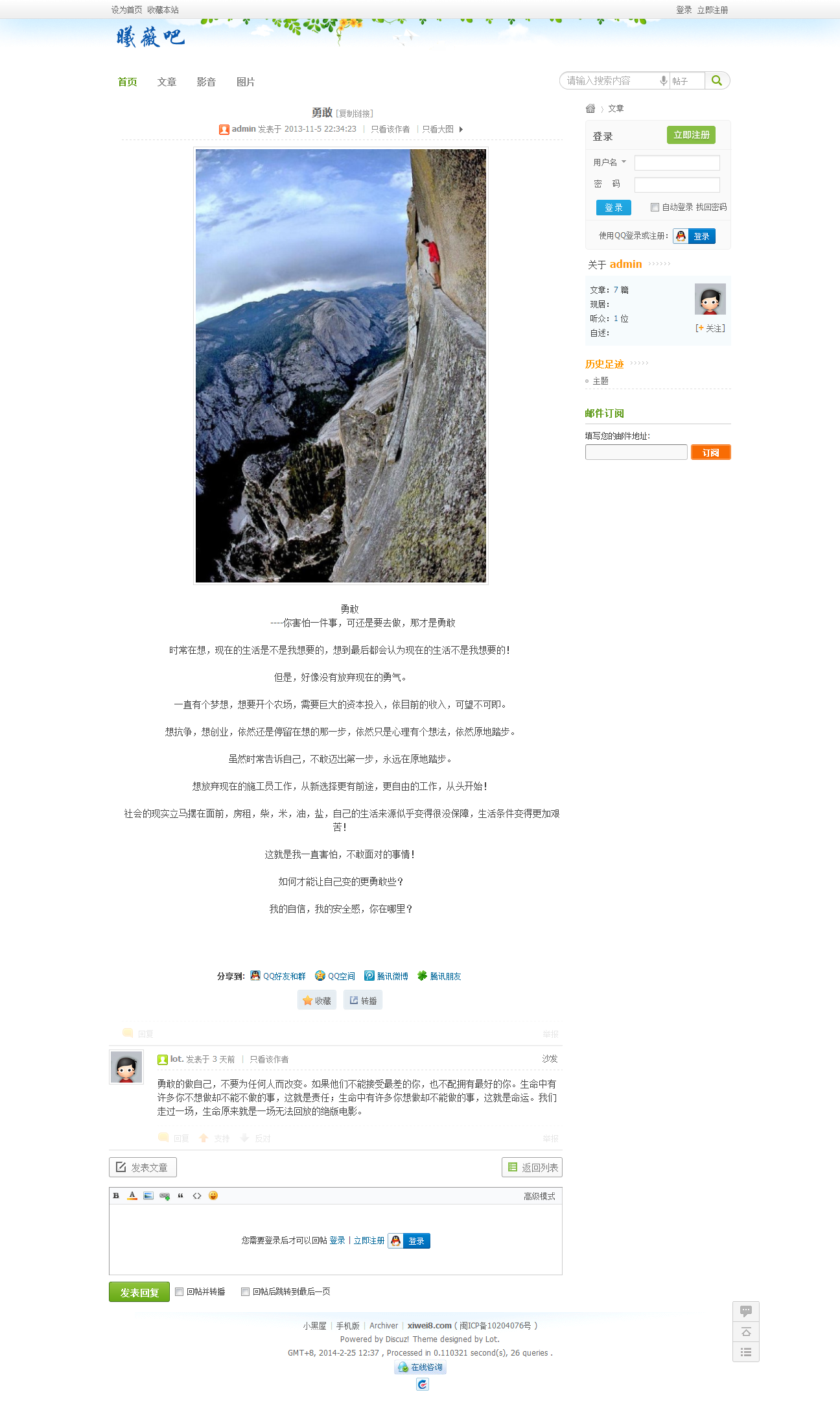 勇敢 - 文章 - 曦薇吧_20140225123714.png