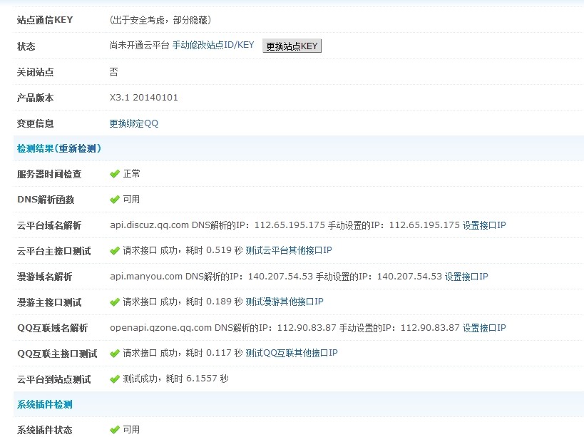 QQ互联事情.jpg