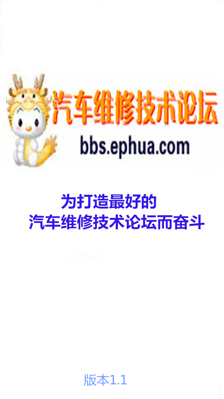 汽车维修技术论坛