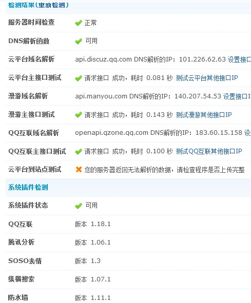 云平台诊断工具
