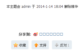 微博分享for dx出现乱码.png