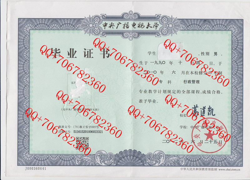 中央广播电视大学毕业証樣本