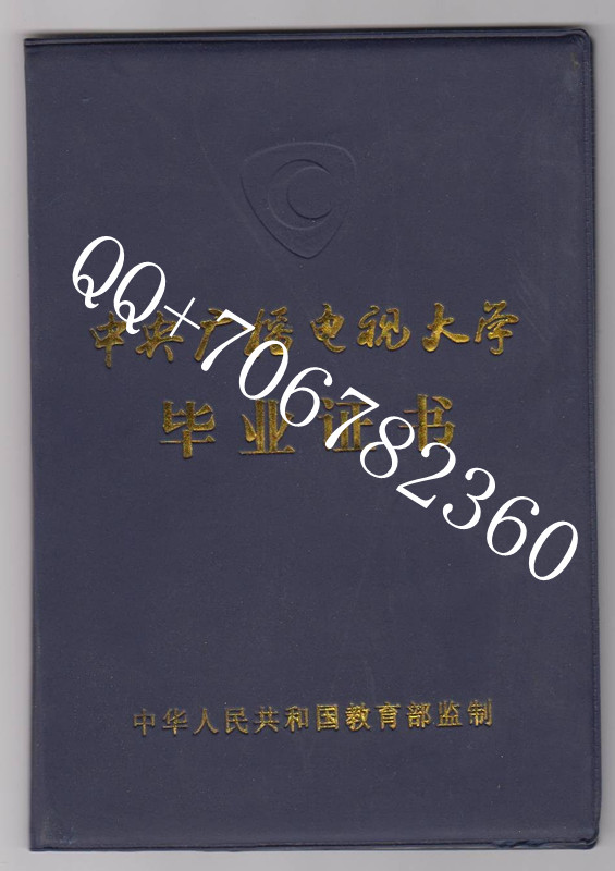 中央广播电视大学毕业証樣本图片