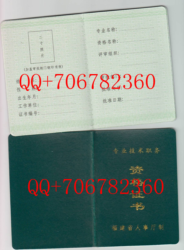 福建省初级高级资格証樣本