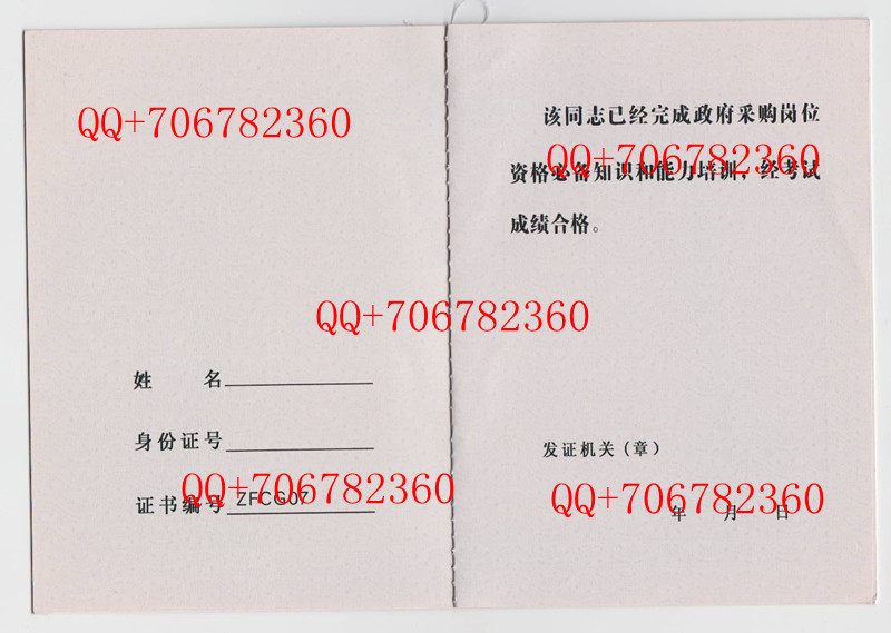 高仿河南省政府采购岗位资格証樣本