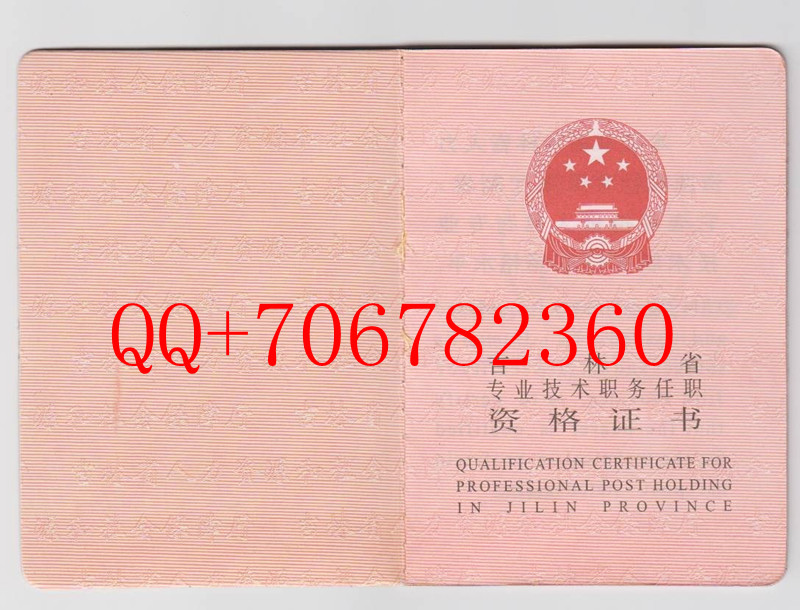 高仿吉林省高级工程师証樣本