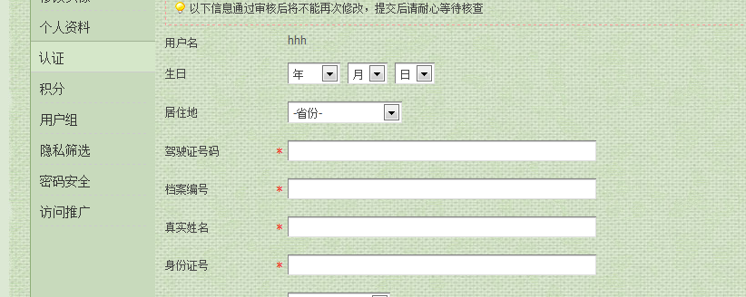 修改用户栏目