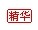 QQ图片20140313162428.jpg