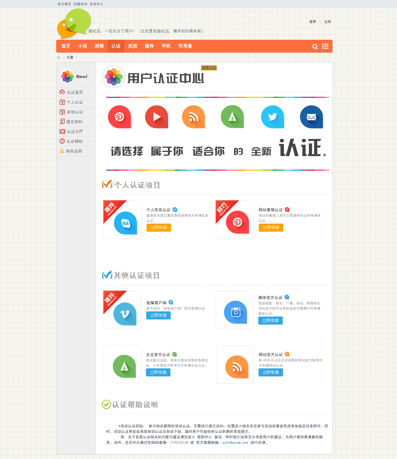 认证中心，一切只为了用户! - 微社区，一切只为了用户! - 该产品来自Qzom!.png