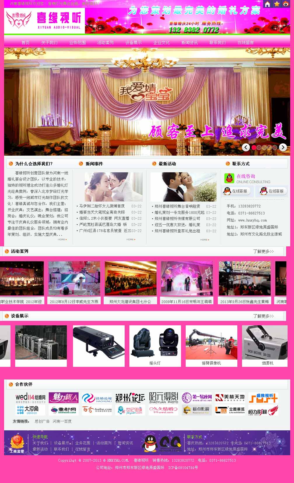 河南喜缘视听—喜缘视听-婚礼一站式服务专家！.jpg