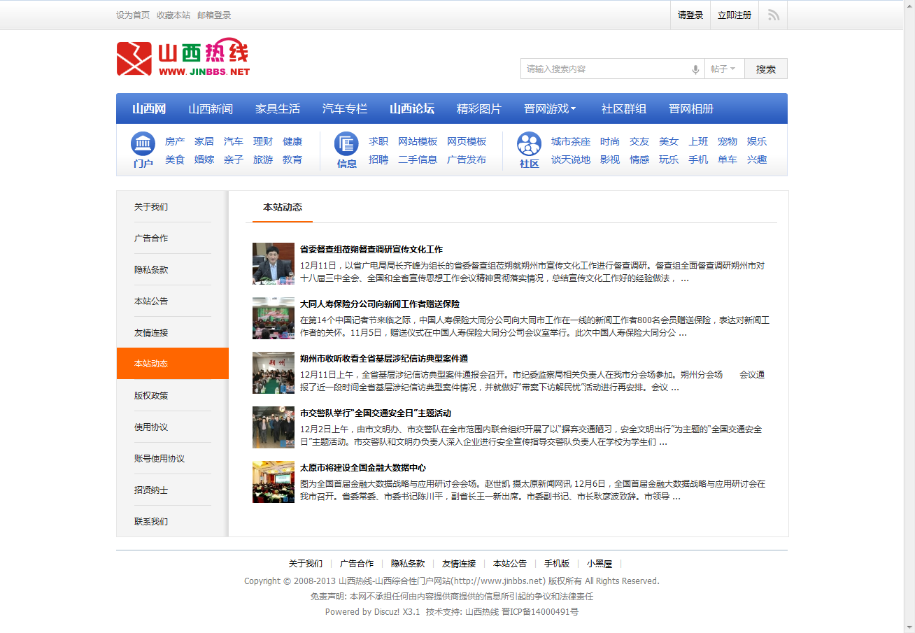本站动态 - 山西热线-山西综合性门户网站 - Powered by JinBbs.net.png