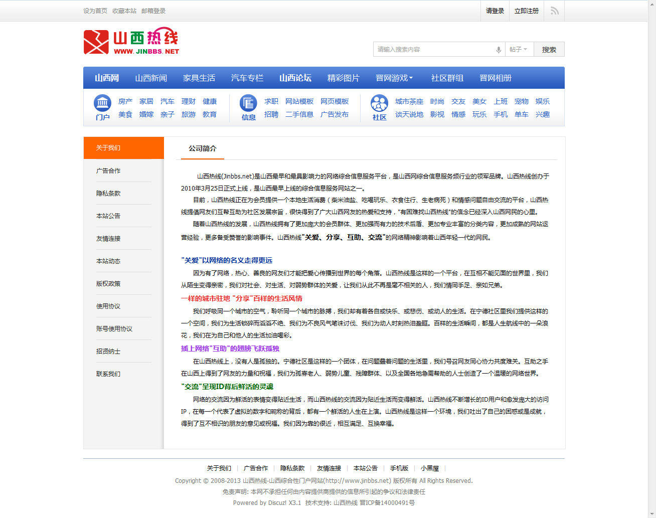 关于我们 - 山西热线-山西综合性门户网站 - Powered by JinBbs.net.png