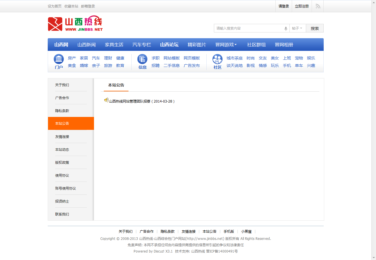 本站公告 - 山西热线-山西综合性门户网站 - Powered by JinBbs.net.png
