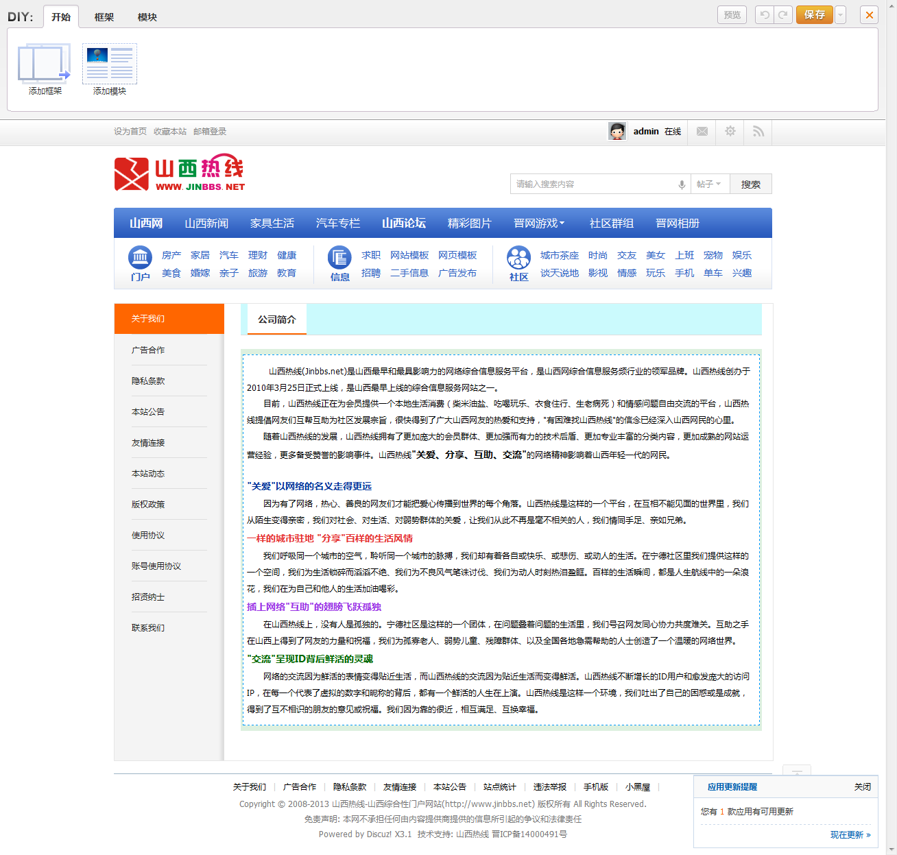 关于我们 - 山西热线-山西综合性门户网站 - Powered by JinBbs.net.png