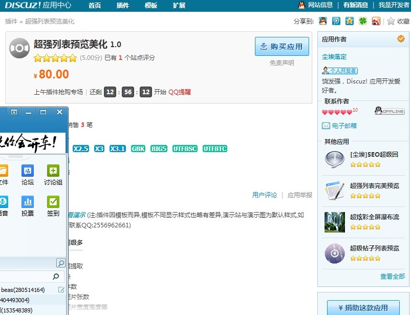 饶发强骗子