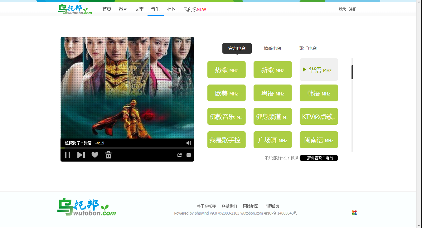 乌托邦 - QQ电台音乐.png