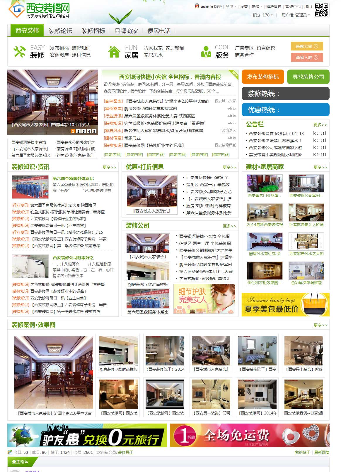 西安装修网---西安家居装饰门户.jpg