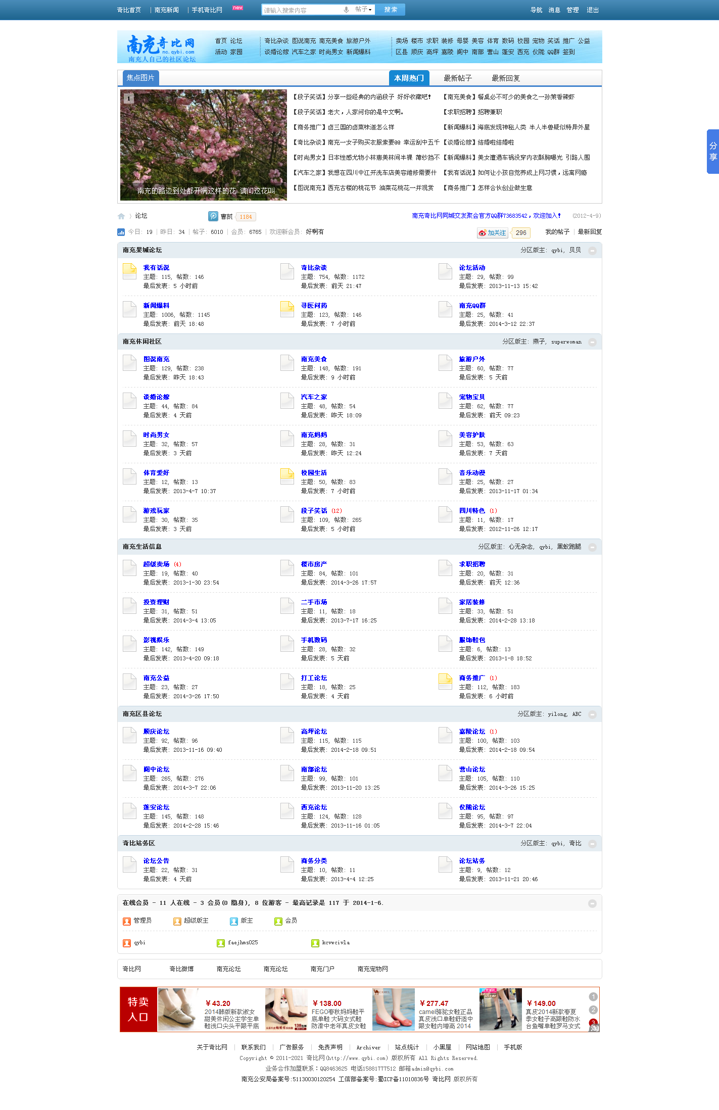 南充论坛_南充 南充新闻 南充吃喝玩乐_南充奇比网.png