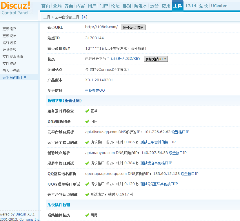后台信息