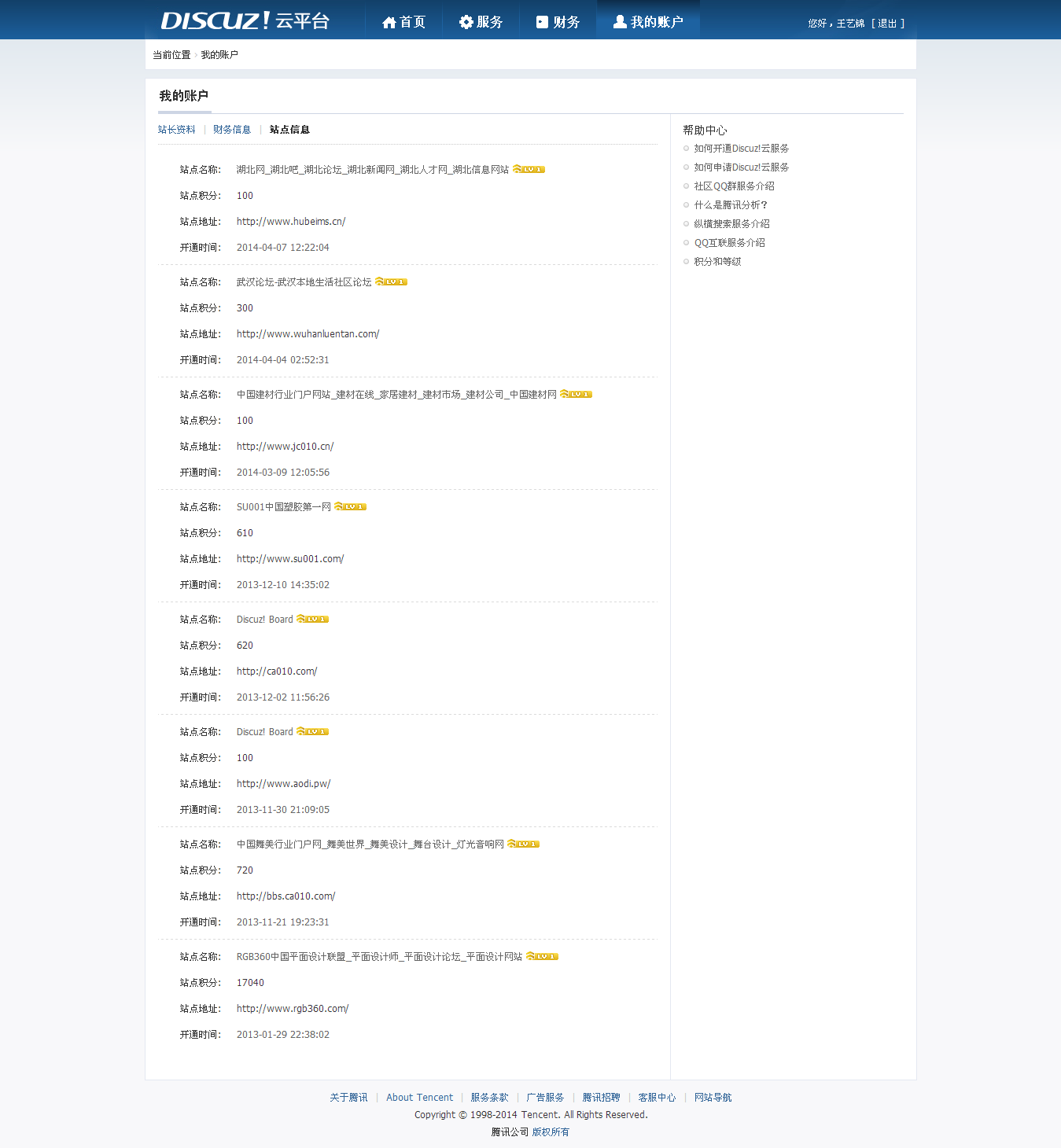 我的账户 - Discuz!云平台.png