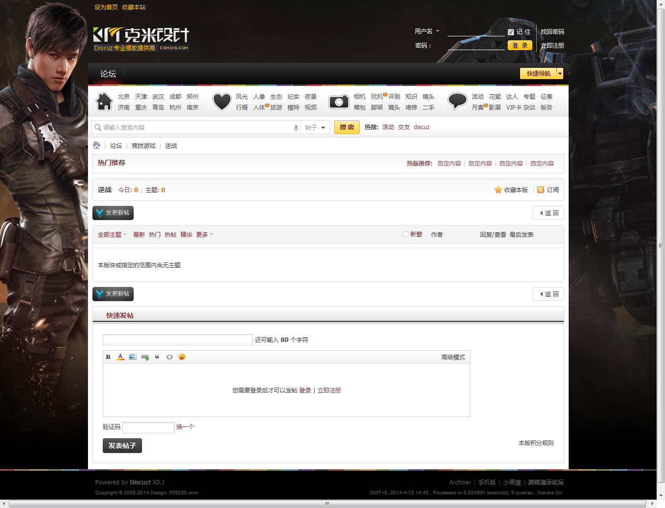 逆战 - 异秀演示论坛 - Powered by Discuz!.png