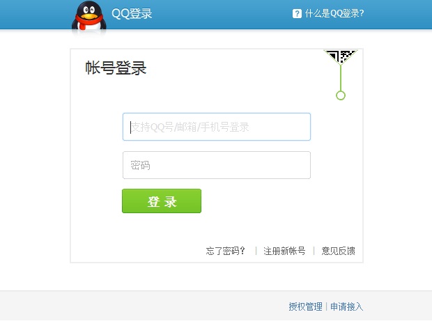 输入了账号密码点击了QQ登陆