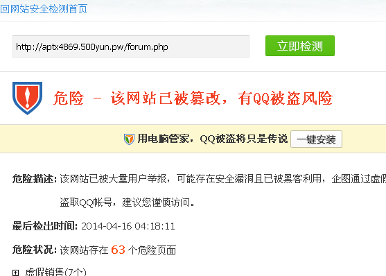 QQ截图20140416101249.png