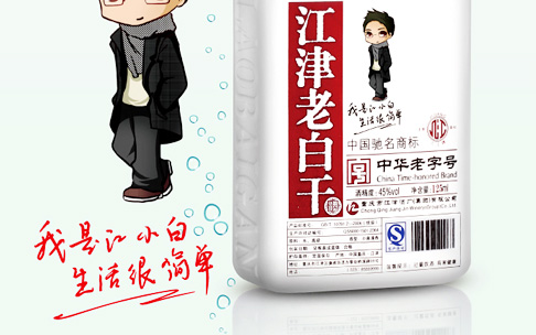 江小白包装设计