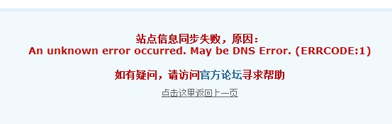 开启QQ互联同步失败