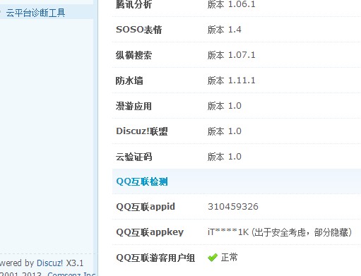 开启QQ互联同步失败