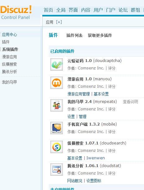 已启用的插件