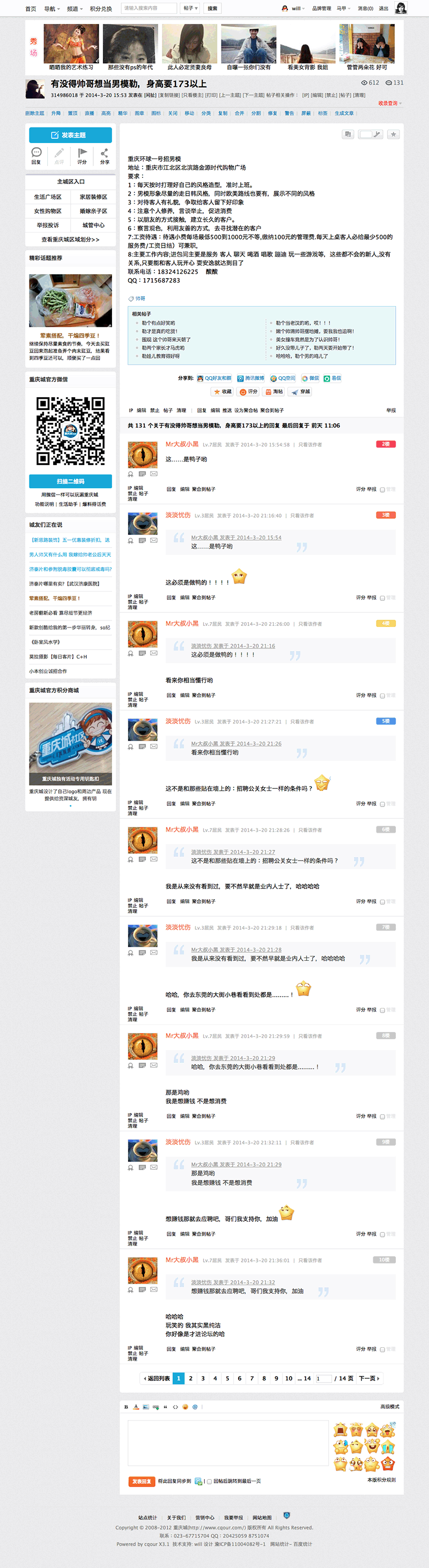 有没得帅哥想当男模勒，身高要173以上_重庆城副本.gif