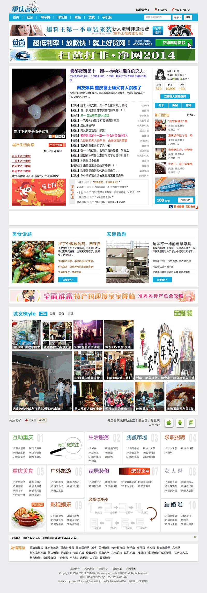 重庆城_重庆论坛_打造最便民的重庆网络社区 2.gif