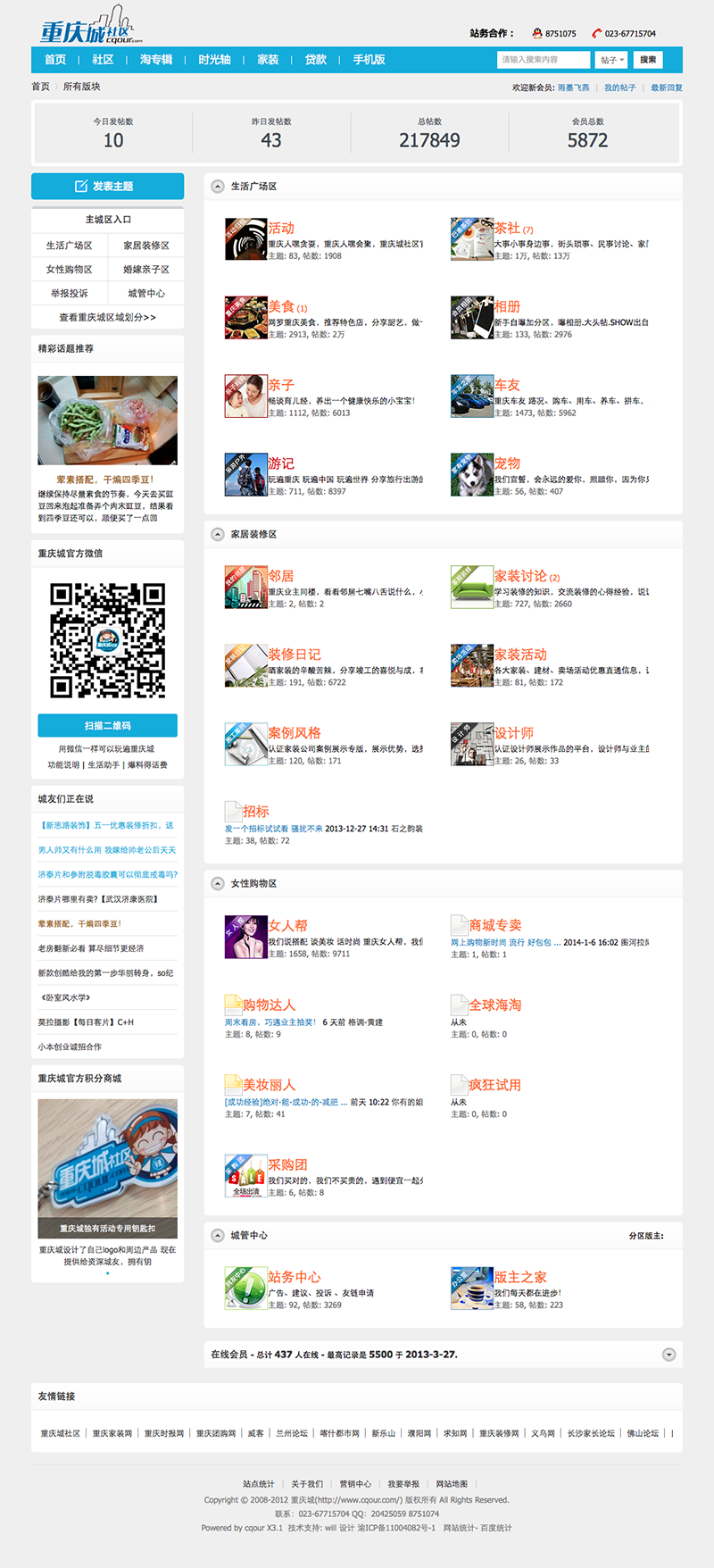 重庆城_重庆论坛_打造最便民的重庆网络社区.png