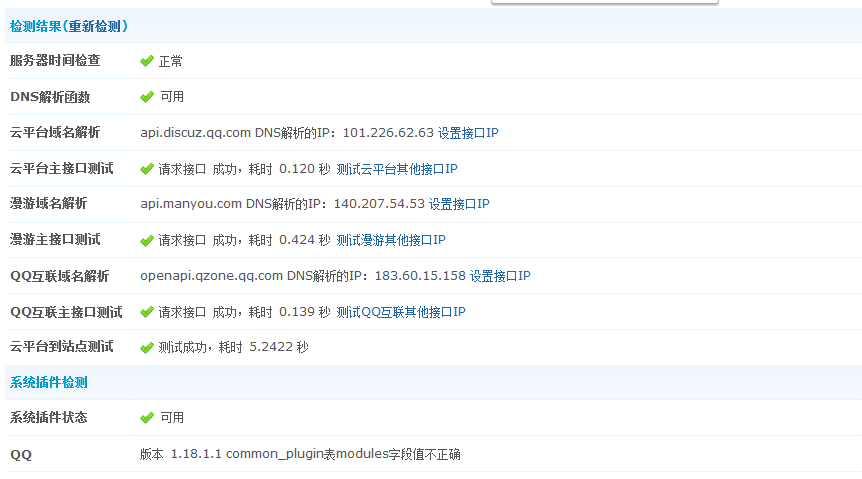 亿巴宝论坛 管理中心 - 工具 - 云平台诊断工具.png